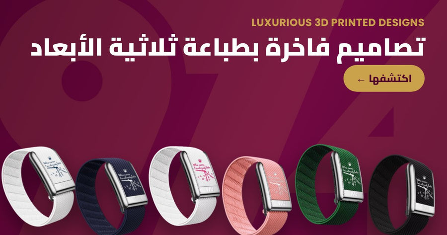 تصاميم فاخرة بطباعة ثلاثية الأبعاد — سيور Whoop